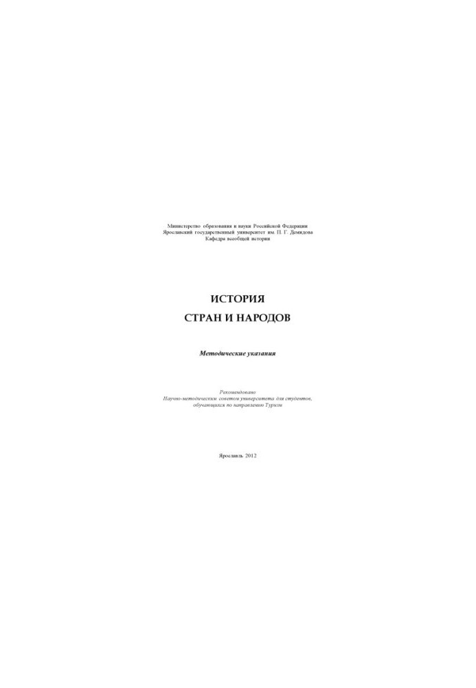 History of countries and peoples (80.00 rub.)