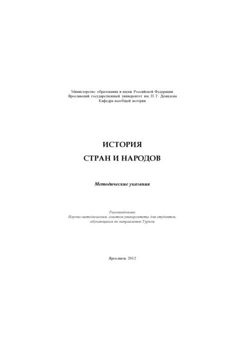 History of countries and peoples (80.00 rub.)