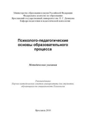 Psychological and pedagogical foundations of the educational process (80.00 rubles)