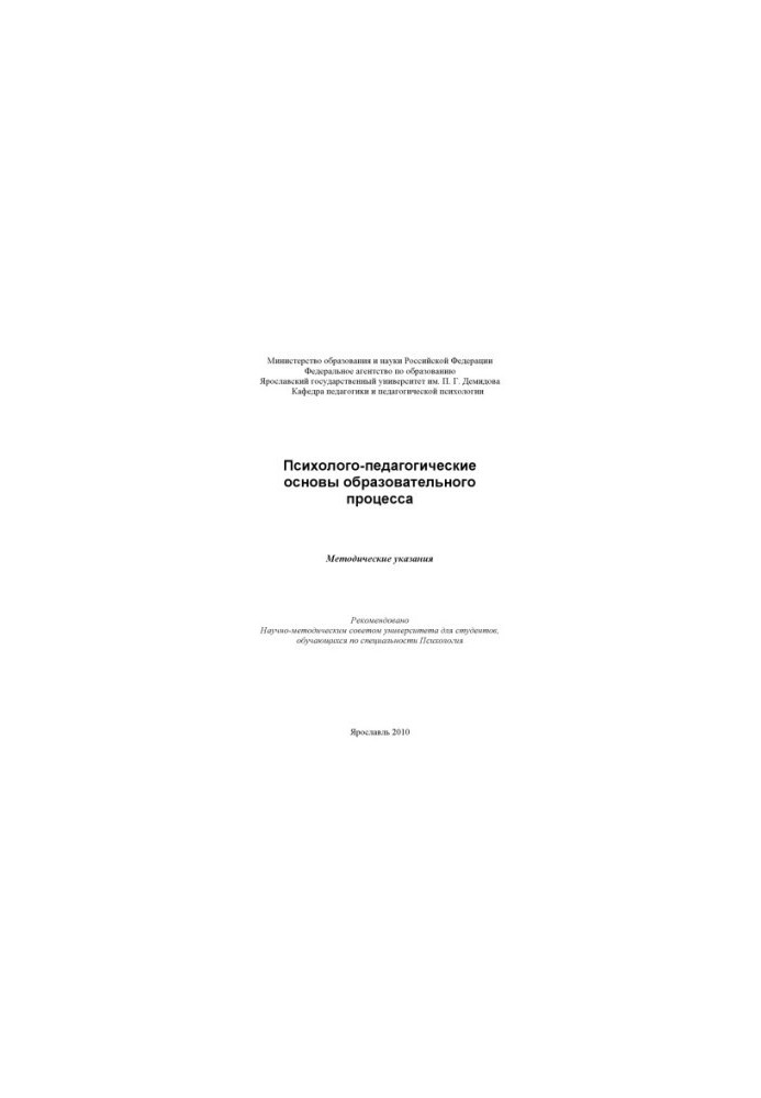 Psychological and pedagogical foundations of the educational process (80.00 rubles)
