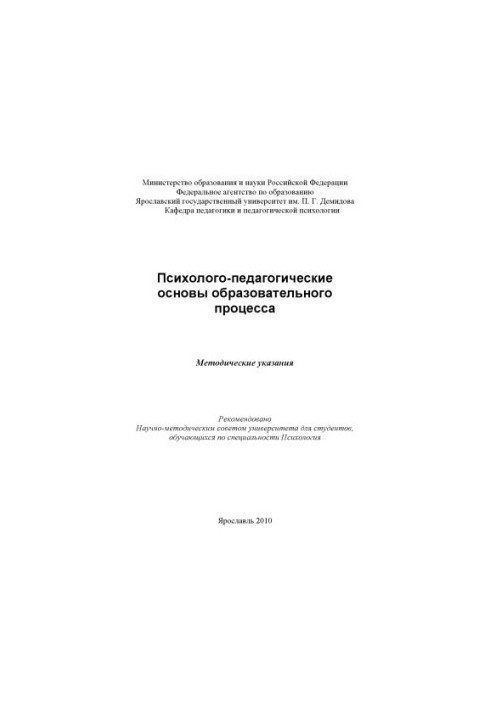 Psychological and pedagogical foundations of the educational process (80.00 rubles)