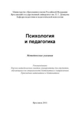 Психология и педагогика (80,00 руб.)