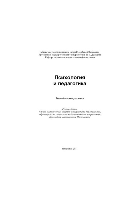 Психология и педагогика (80,00 руб.)
