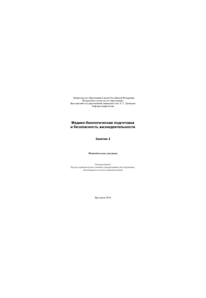 Medical and biological preparation and life safety. Occupation 2 (80,00 rub.)