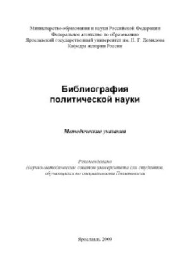 Bibliography of political science (80.00 rub.)