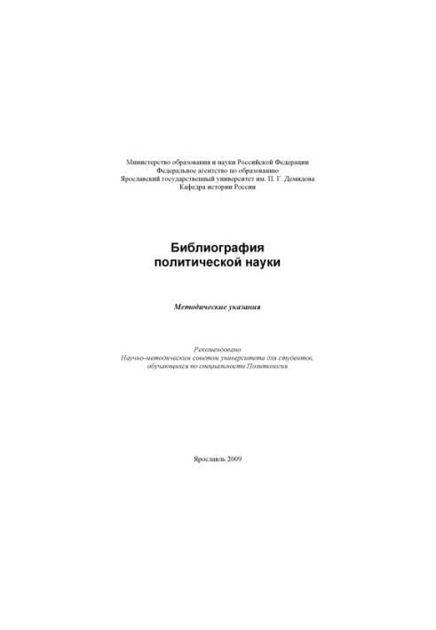 Bibliography of political science (80.00 rub.)