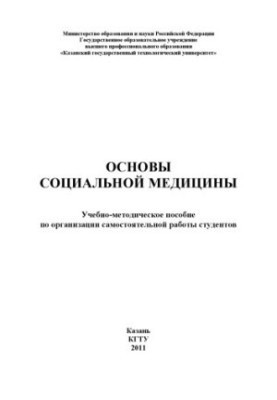 Основи соціальної медицини