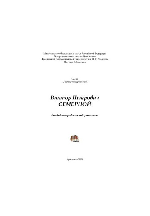 Viktor Petrovich Semernoy (80,00 rub.)