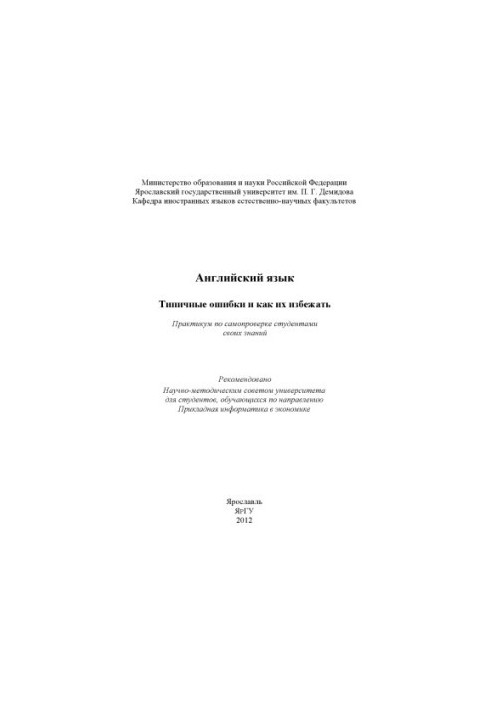 English. Typical mistakes and how to avoid them (80.00 rub.)