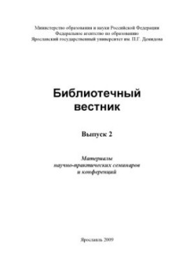 Library Bulletin. Issue 2 (160.00 rub.)