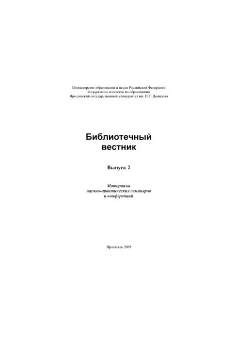 Library Bulletin. Issue 2 (160.00 rub.)