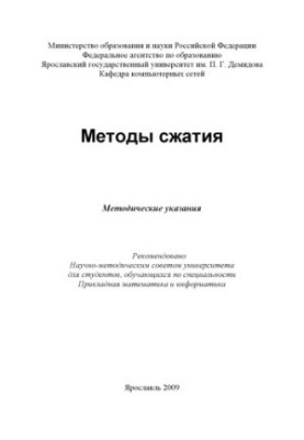Compression methods (80.00 rub.)