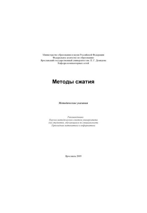 Compression methods (80.00 rub.)