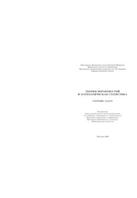 Теорія ймовірностей та математична статистика