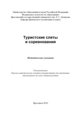 Tourist rallies and competitions (80.00 rub.)