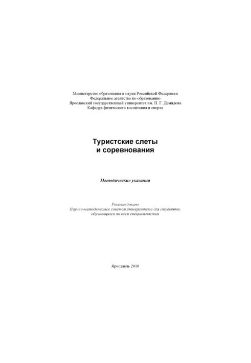 Tourist rallies and competitions (80.00 rub.)