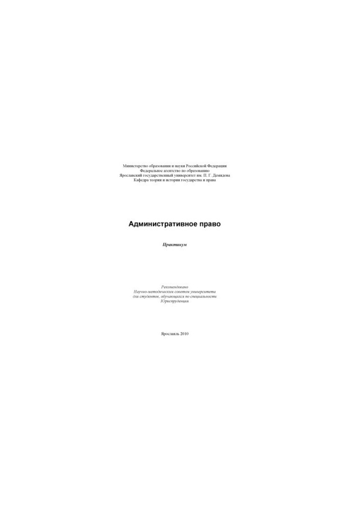 Administrative law (160.00 rub.)