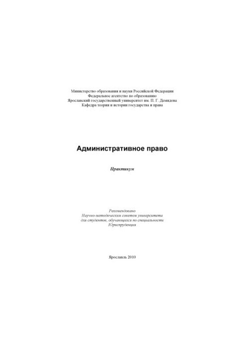 Administrative law (160.00 rub.)