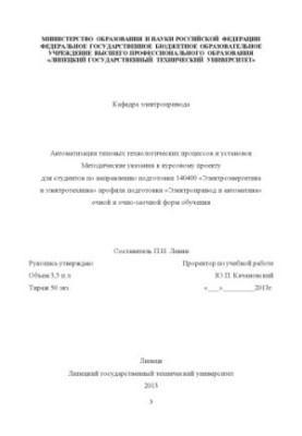 Автоматизация типовых технологических процессов и установок (160,00 руб.)