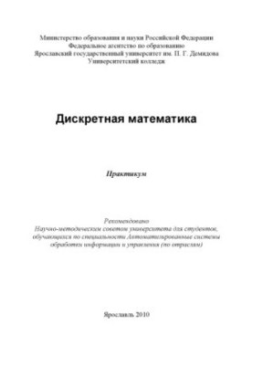 Discrete mathematics (160.00 rub.)