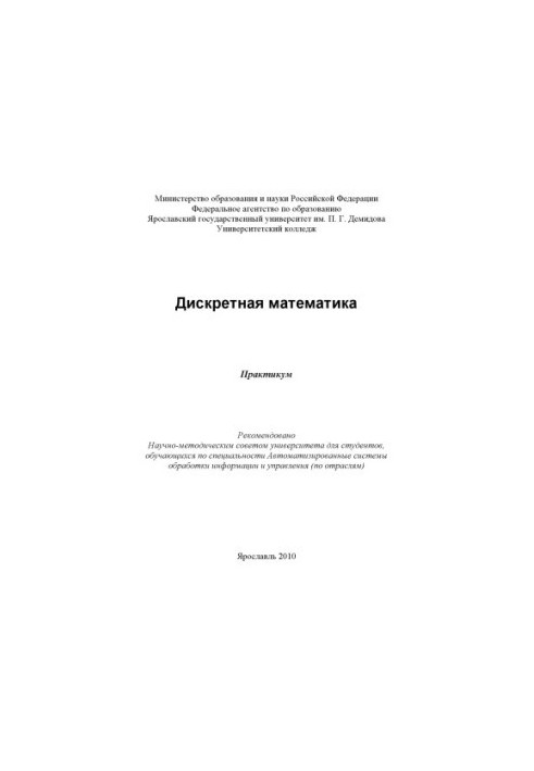 Discrete mathematics (160.00 rub.)