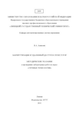 Маршрутизація та віддалений доступ у мережах TCP/IP