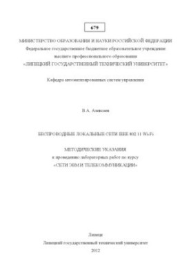 Бездротові локальні мережі IEEE 802.11 Wi-Fi