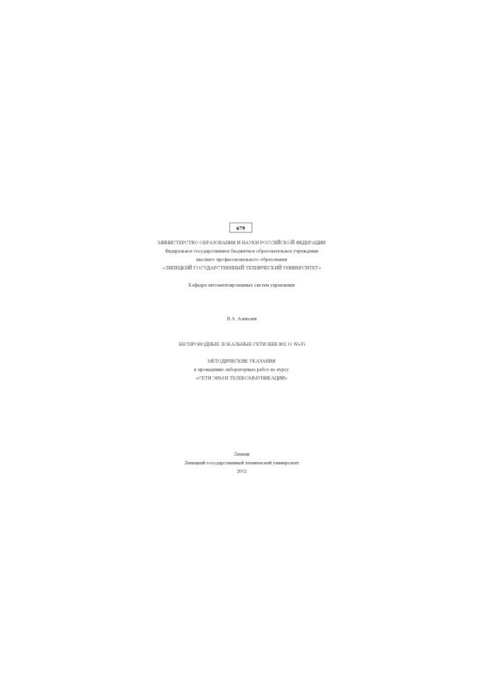 Бездротові локальні мережі IEEE 802.11 Wi-Fi