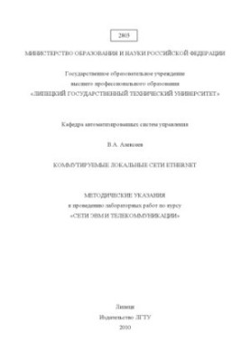 Комутовані локальні мережі Ethernet