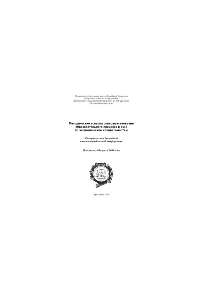 Methodical aspects of improving the educational process in the university in economic specialties: materials of the international