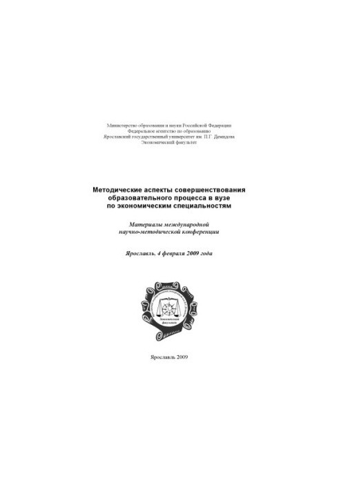 Methodical aspects of improving the educational process in the university in economic specialties: materials of the international