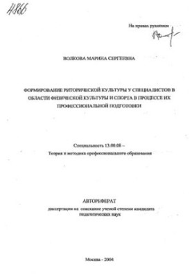 Формування риторичної культури у студентів у сфері фізичної культури та спорту в процесі їхньої професійної підготовки