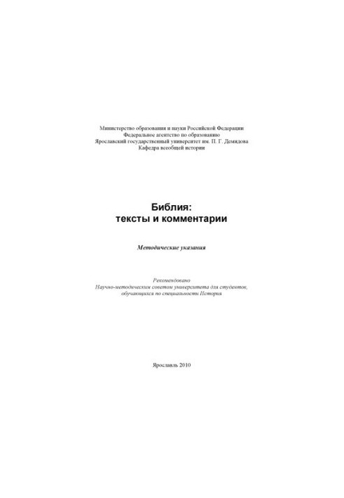 Bible: texts and comments (80.00 rub.)