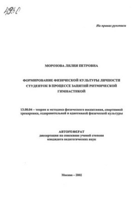 Формування фізичної культури особистості студенток у процесі занять ритмічною гімнастикою.
