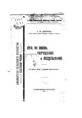Luga, their life, improvement and cultivation (80.00 rub.)