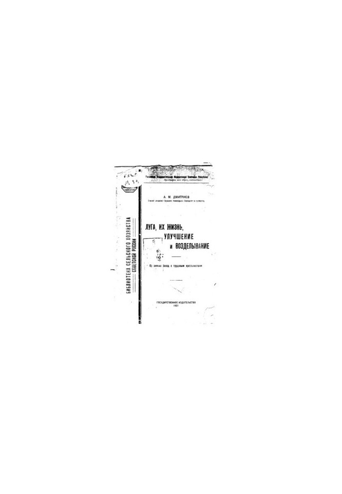 Luga, their life, improvement and cultivation (80.00 rub.)
