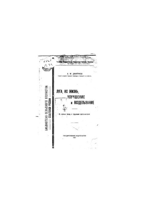 Luga, their life, improvement and cultivation (80.00 rub.)