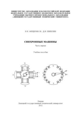 Синхронні машини