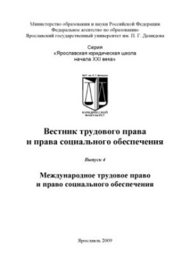 Journal of Labour Law and Social Security Law: A Collection of Scientific Works Issue 4: International Labour Law and Law with