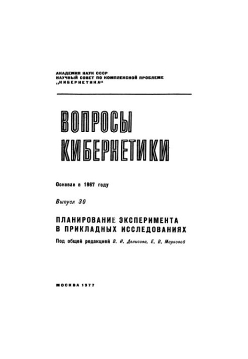 Планирование эксперимента в прикладных исследованиях