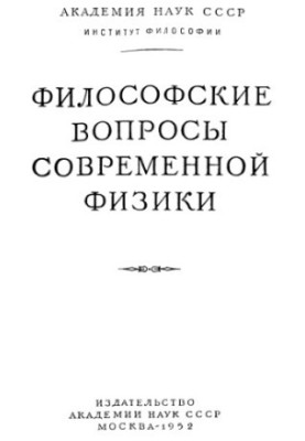 Philosophical Issues of Modern Physics