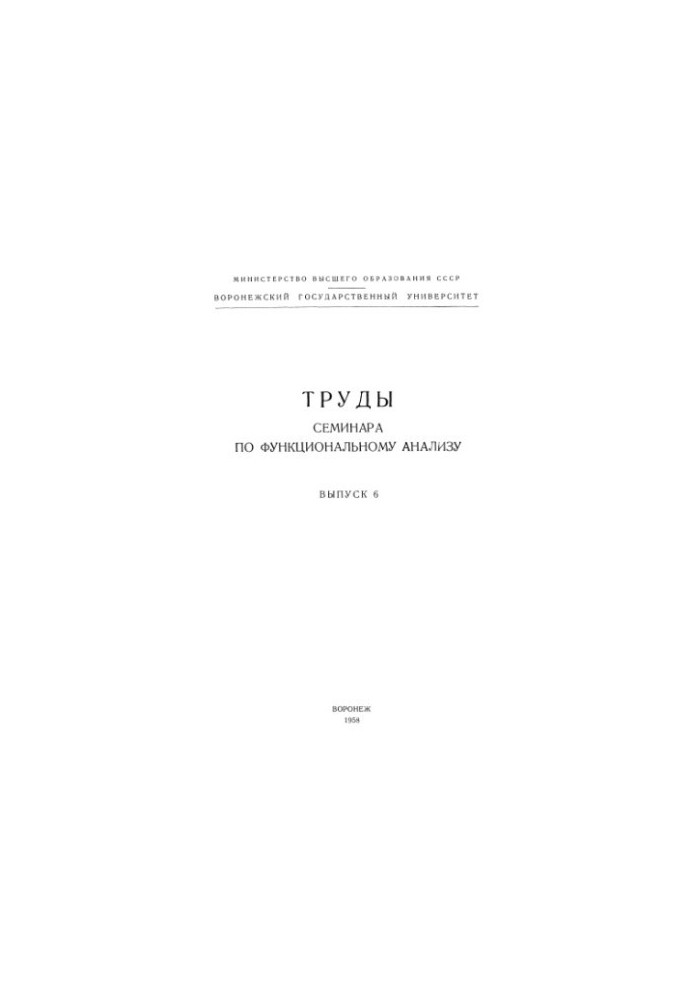 Proceedings of the seminar on functional analysis. Issue 6