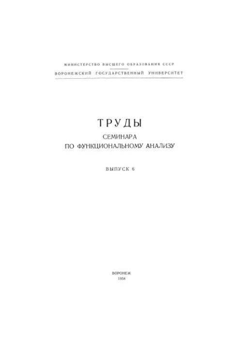 Proceedings of the seminar on functional analysis. Issue 6