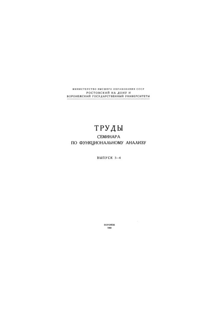 Proceedings of the seminar on functional analysis. Issue 3-4