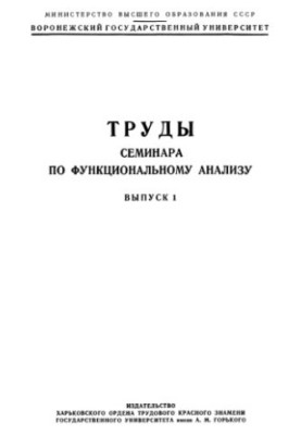 Proceedings of the seminar on functional analysis. Issue 1