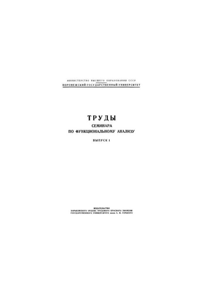 Proceedings of the seminar on functional analysis. Issue 1