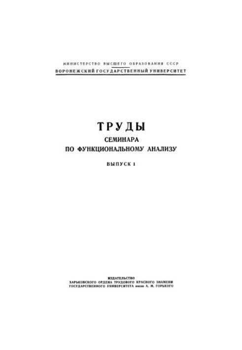 Proceedings of the seminar on functional analysis. Issue 1