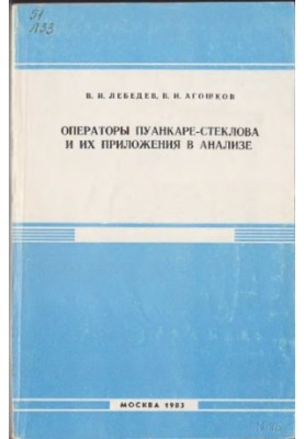 Poincare-Steklov operators and their applications in analysis