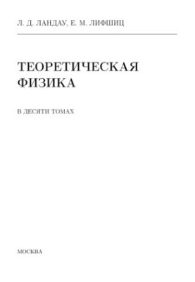 Theoretical Physics. Volume 6. Hydrodynamics