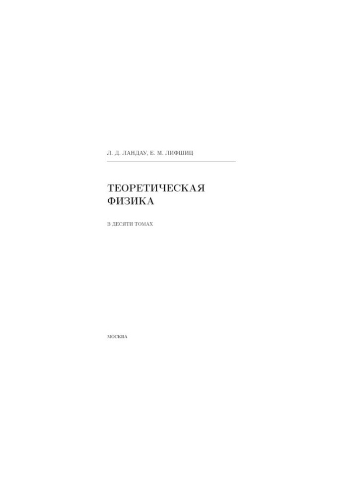 Theoretical Physics. Volume 6. Hydrodynamics